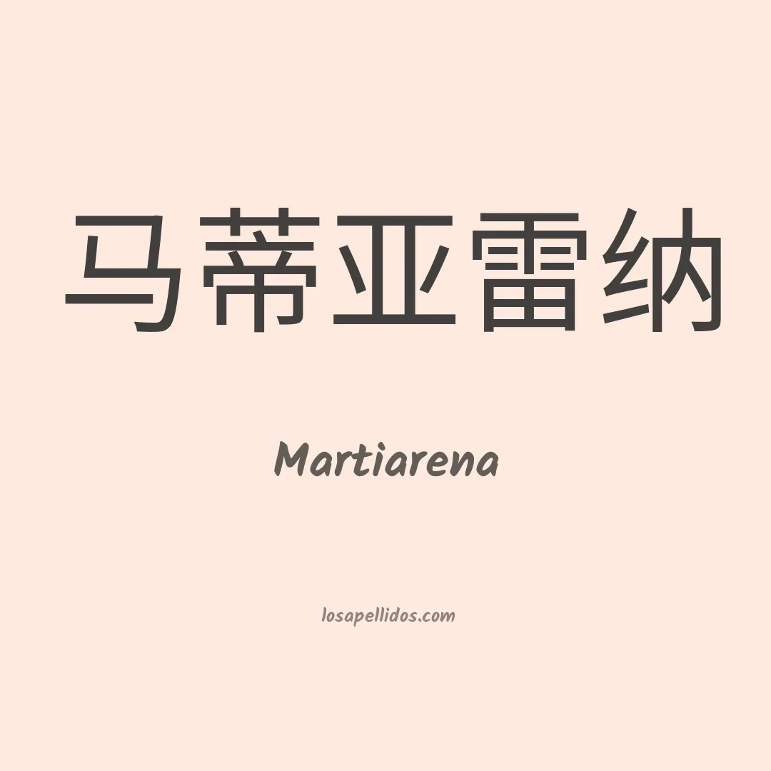 Martiarena en chino