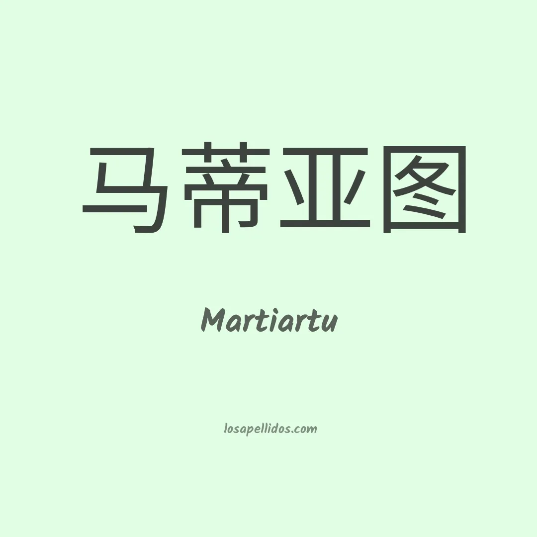 Martiartu en chino