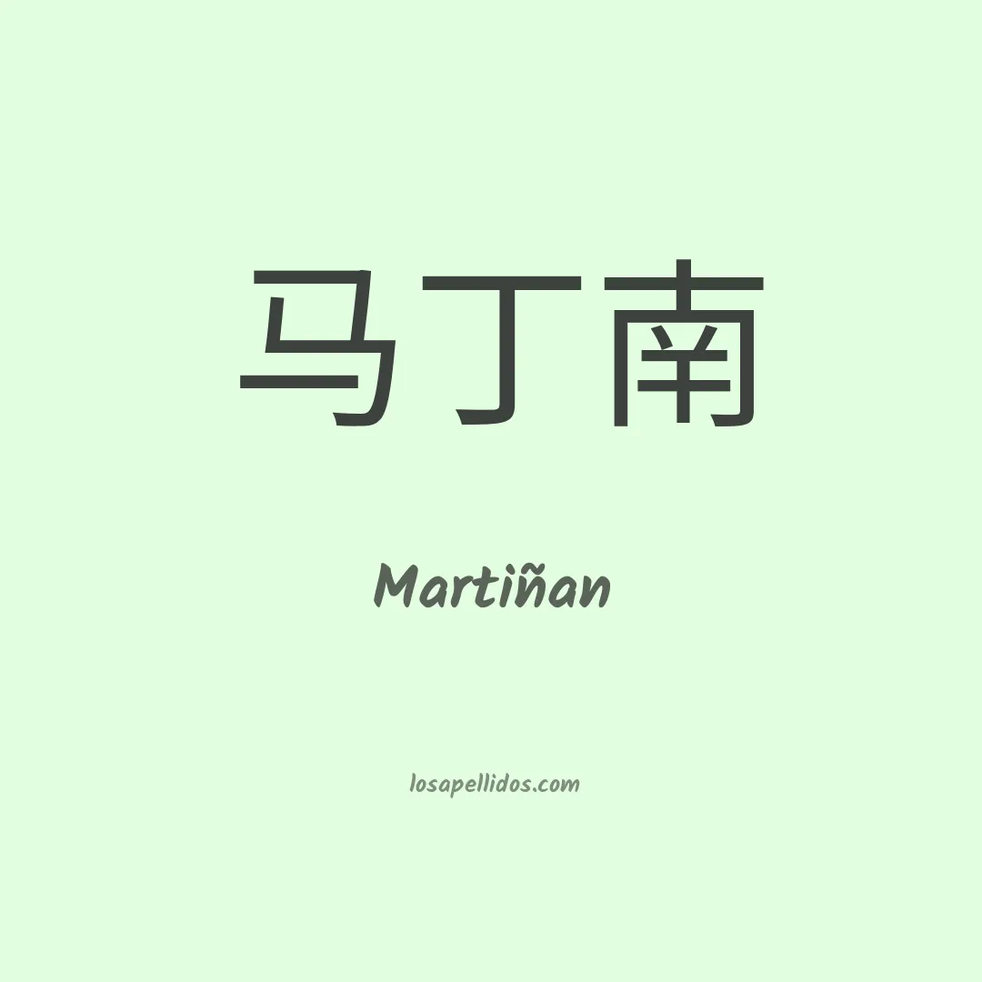 Martiñan en chino