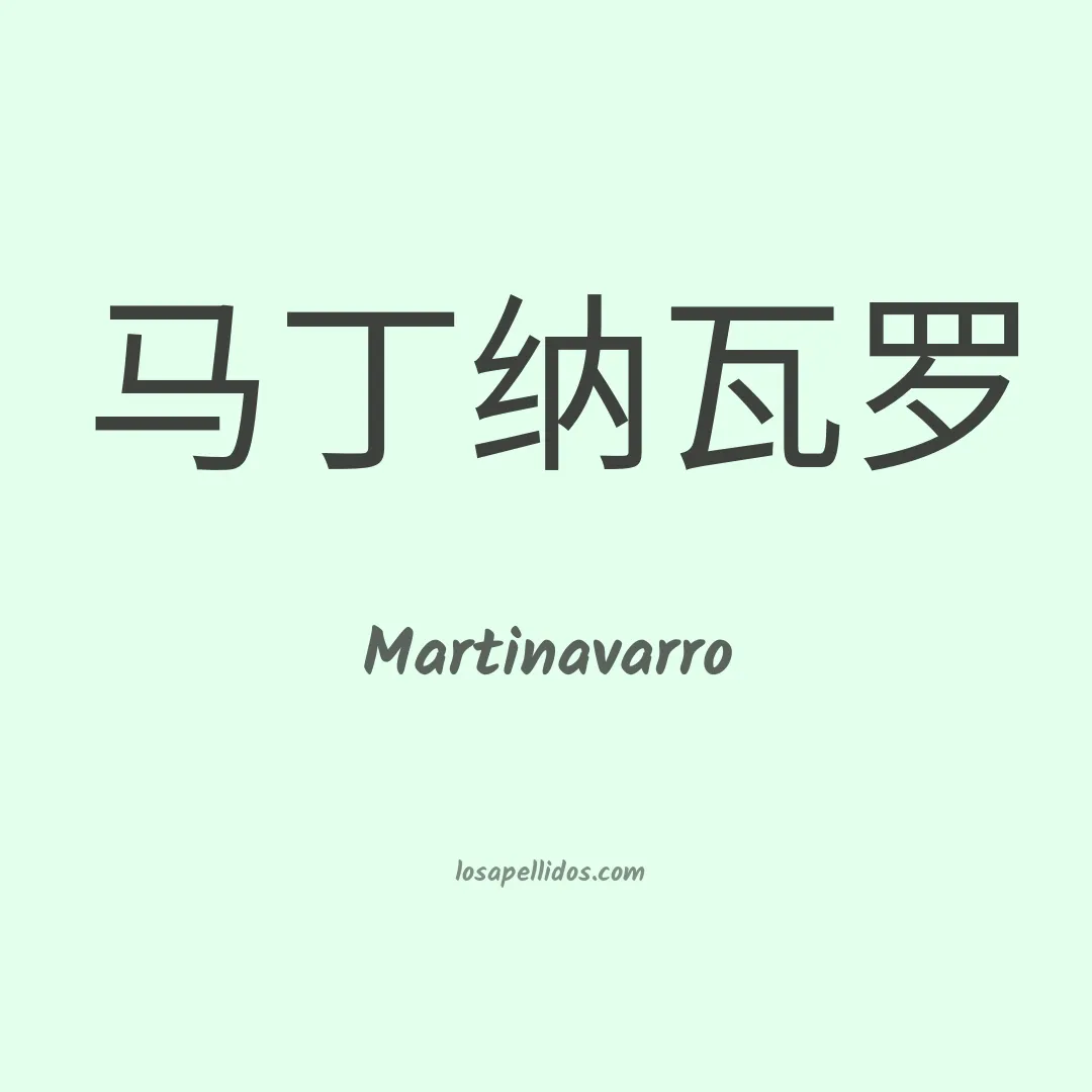 Martinavarro en chino
