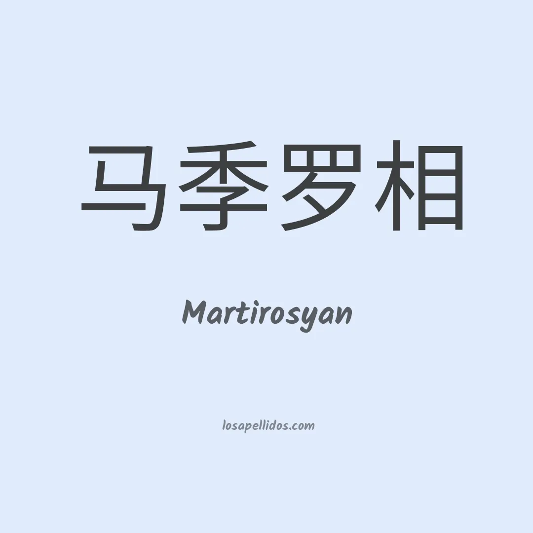 Martirosyan en chino