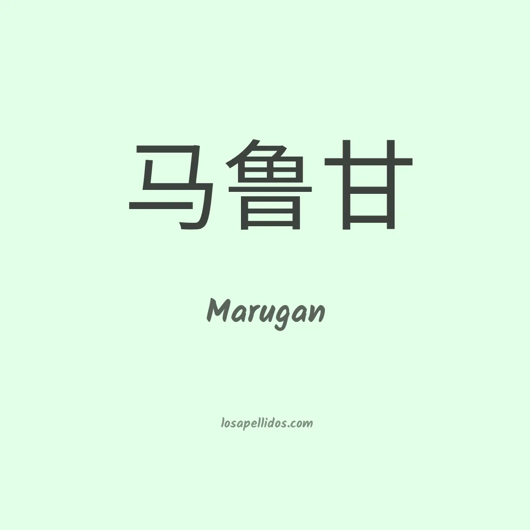 Marugan en chino