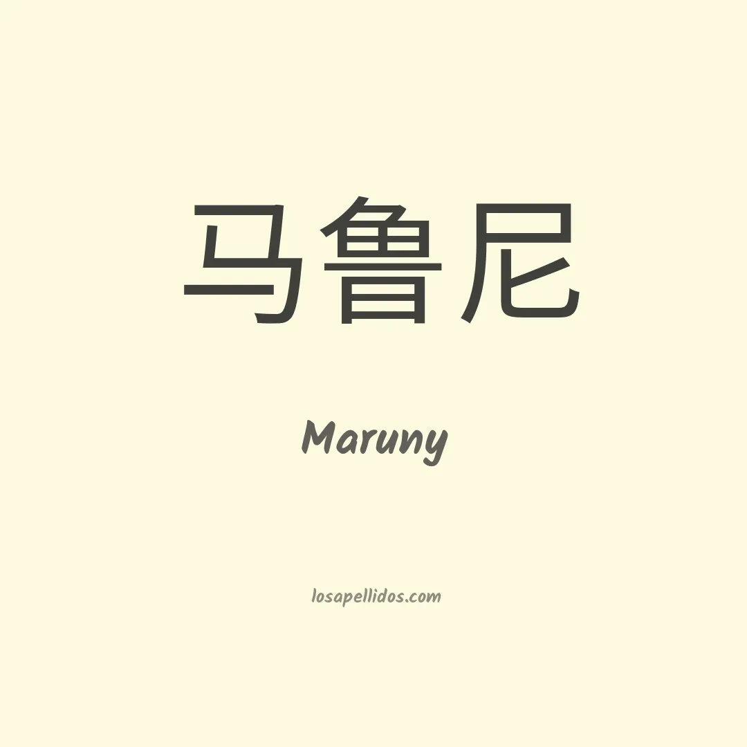Maruny en chino