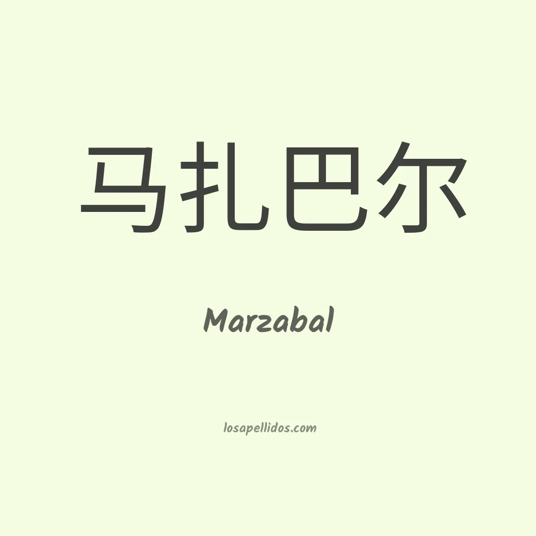 Marzabal en chino
