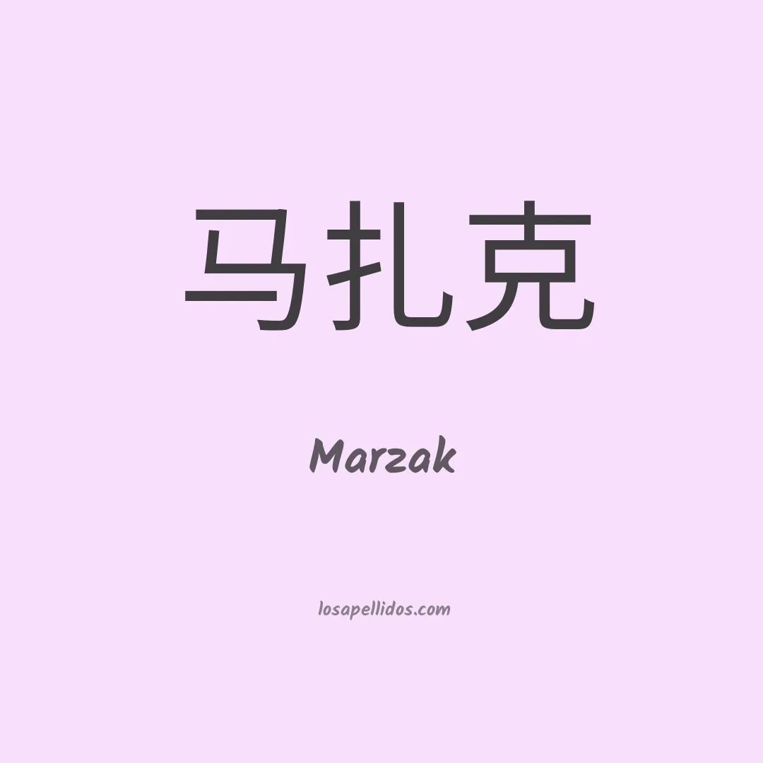 Marzak en chino