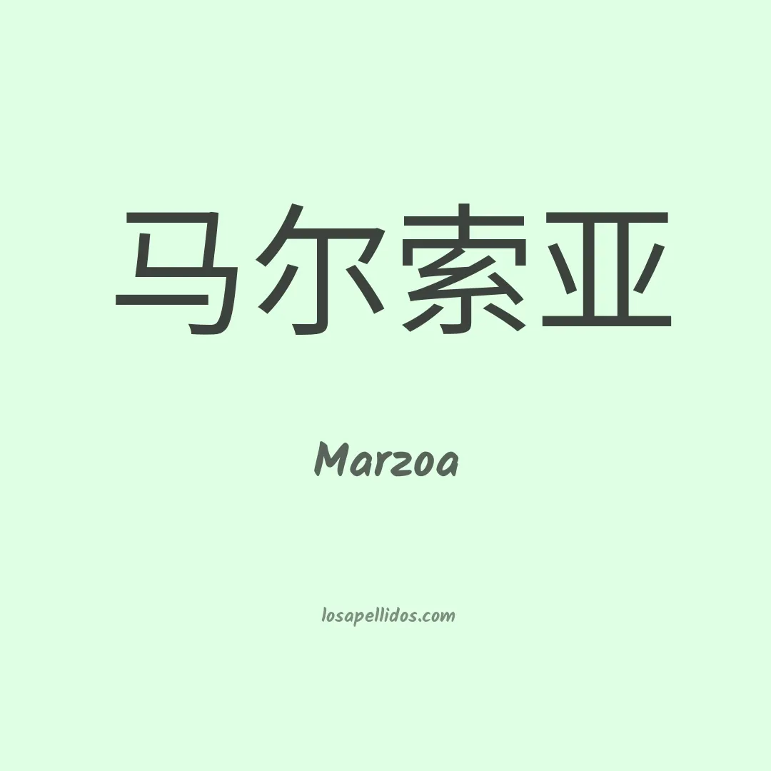 Marzoa en chino