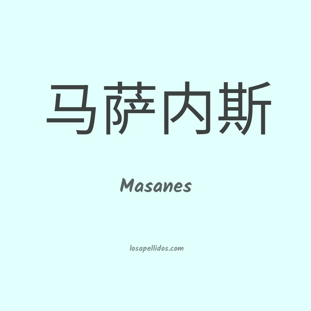 Masanes en chino