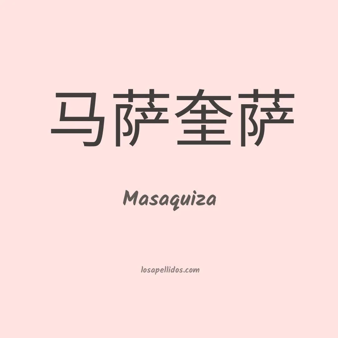 Masaquiza en chino