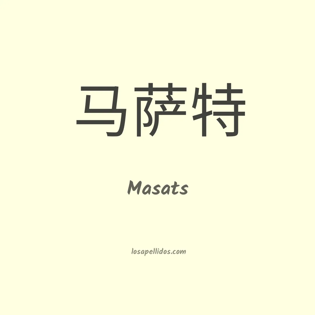 Masats en chino