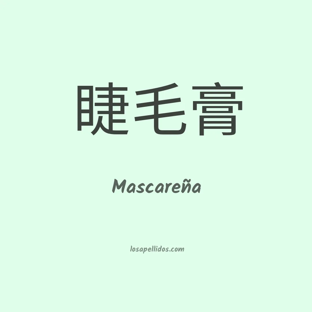 Mascareña en chino