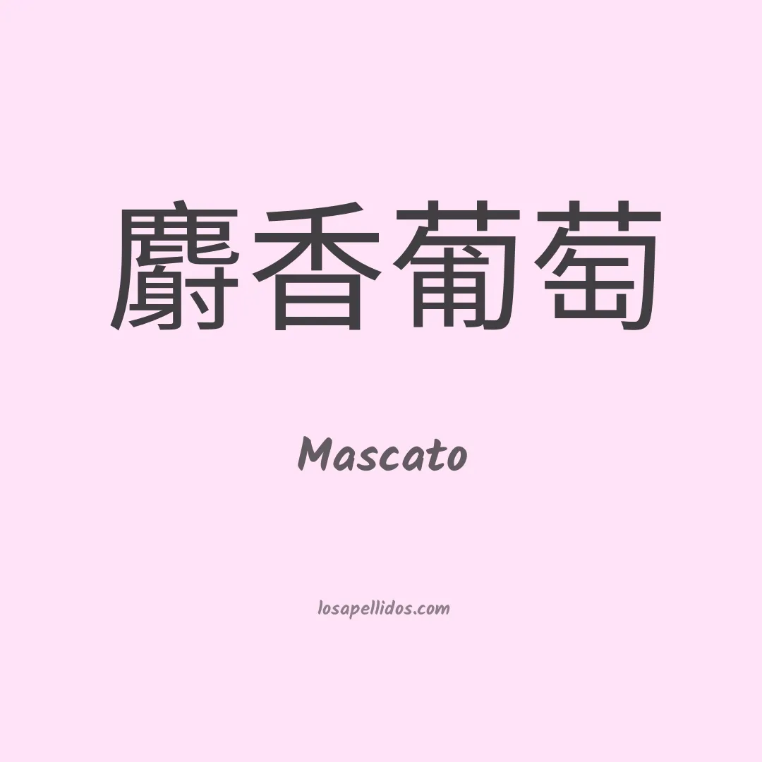 Mascato en chino