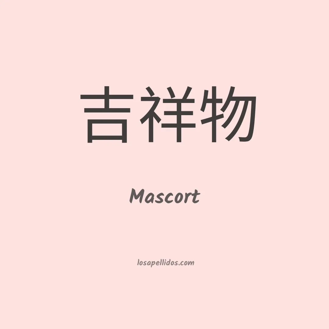Mascort en chino