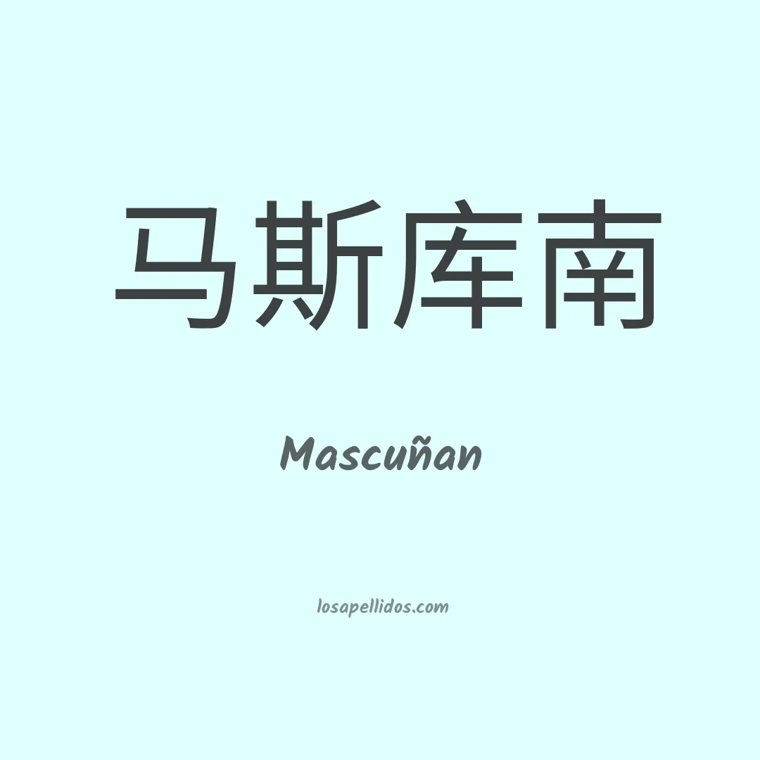 Mascuñan en chino