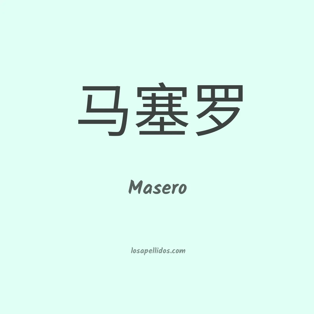 Masero en chino
