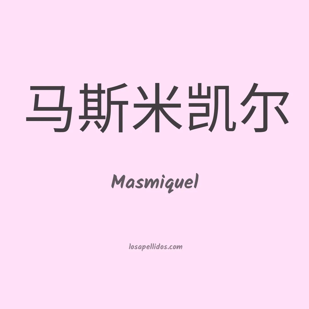 Masmiquel en chino