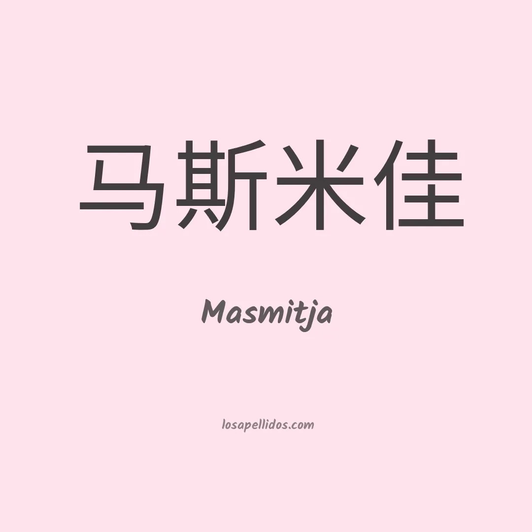 Masmitja en chino