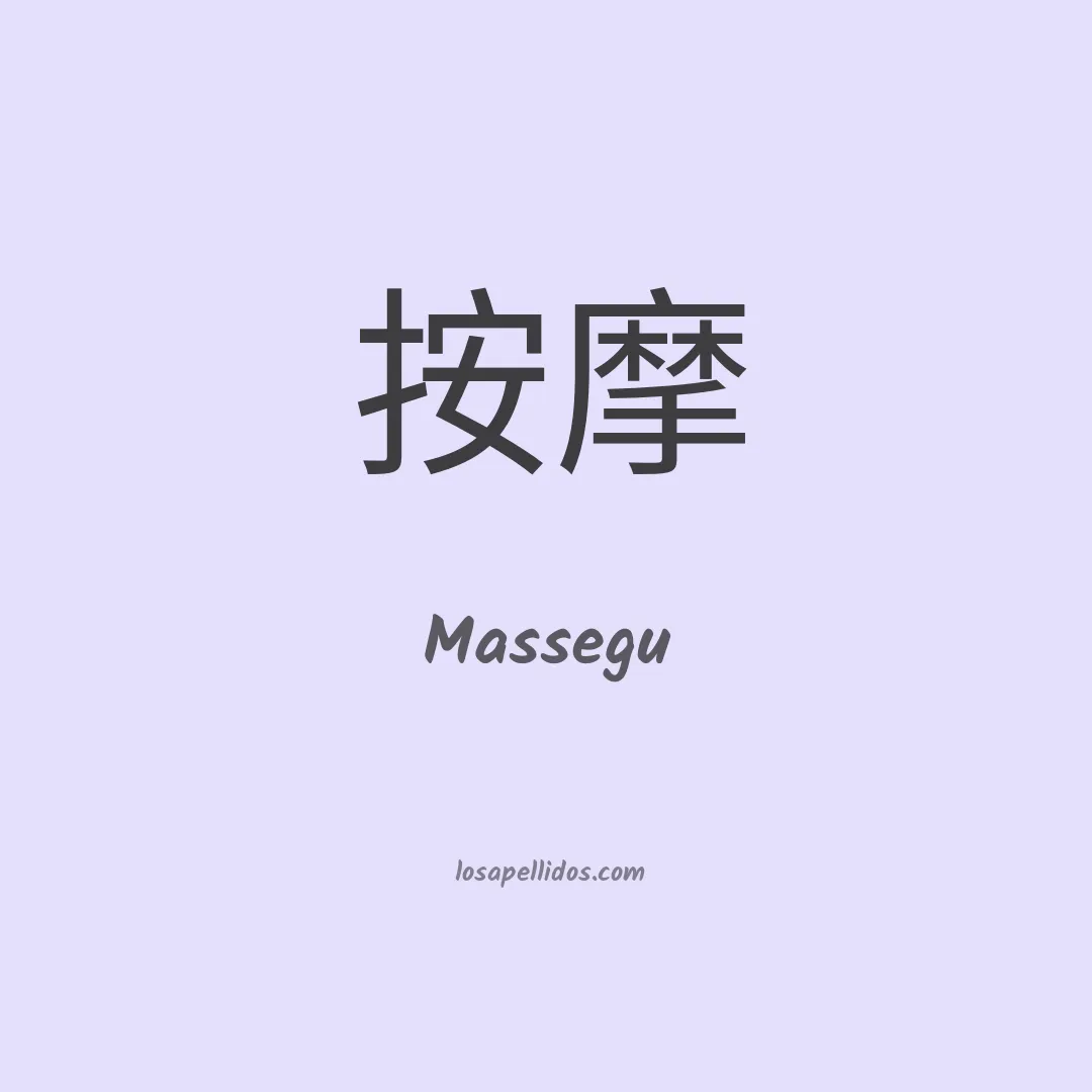 Massegu en chino