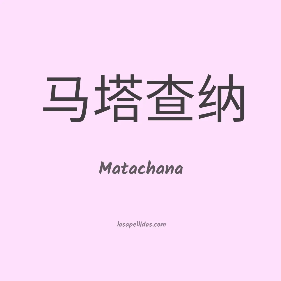 Matachana en chino