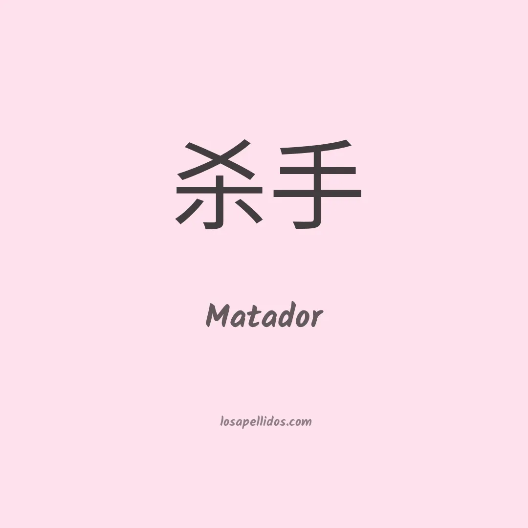 Matador en chino
