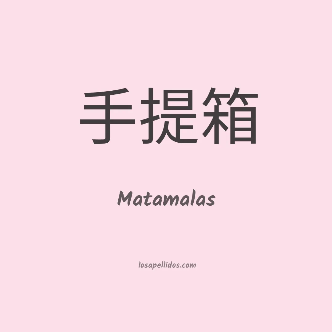 Matamalas en chino