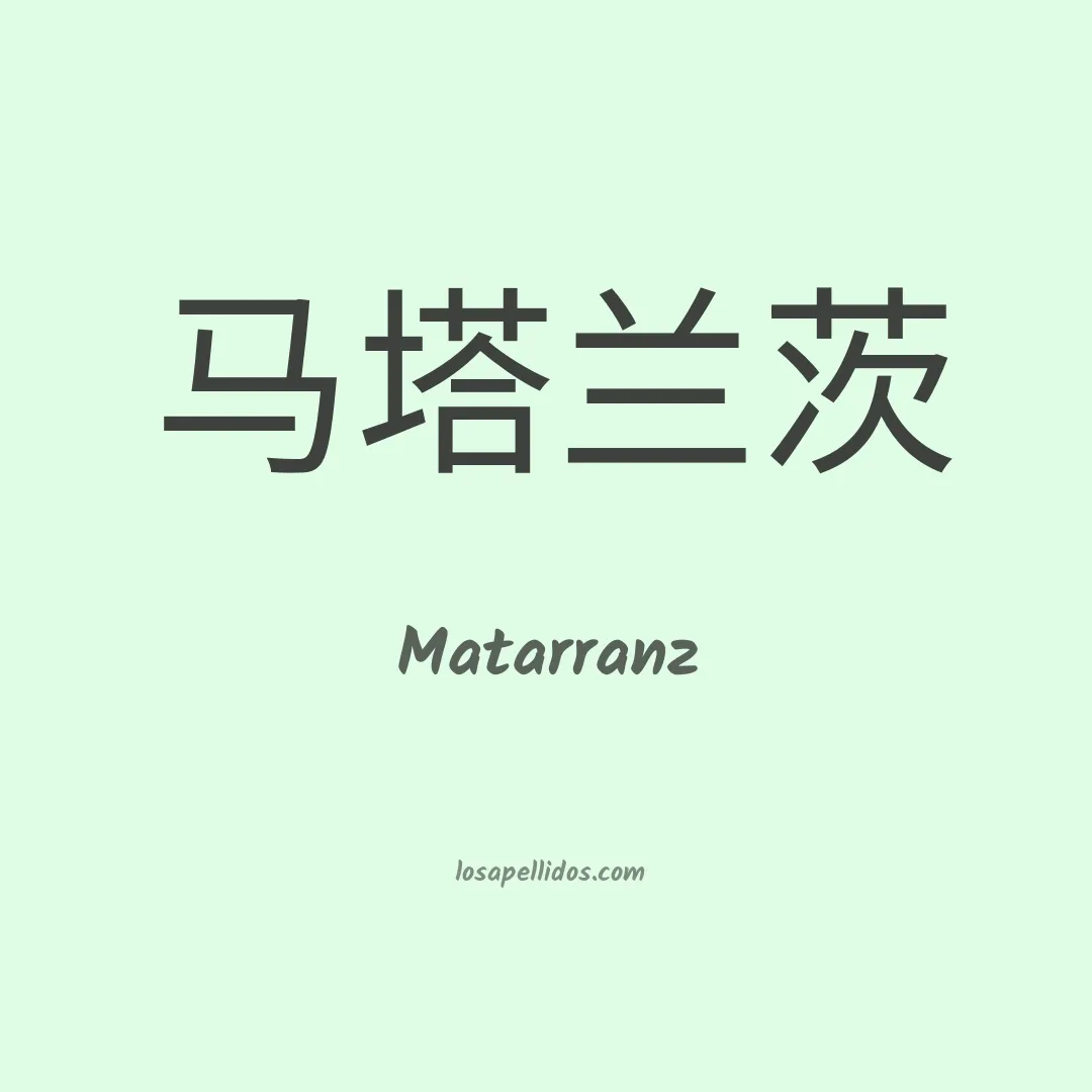 Matarranz en chino