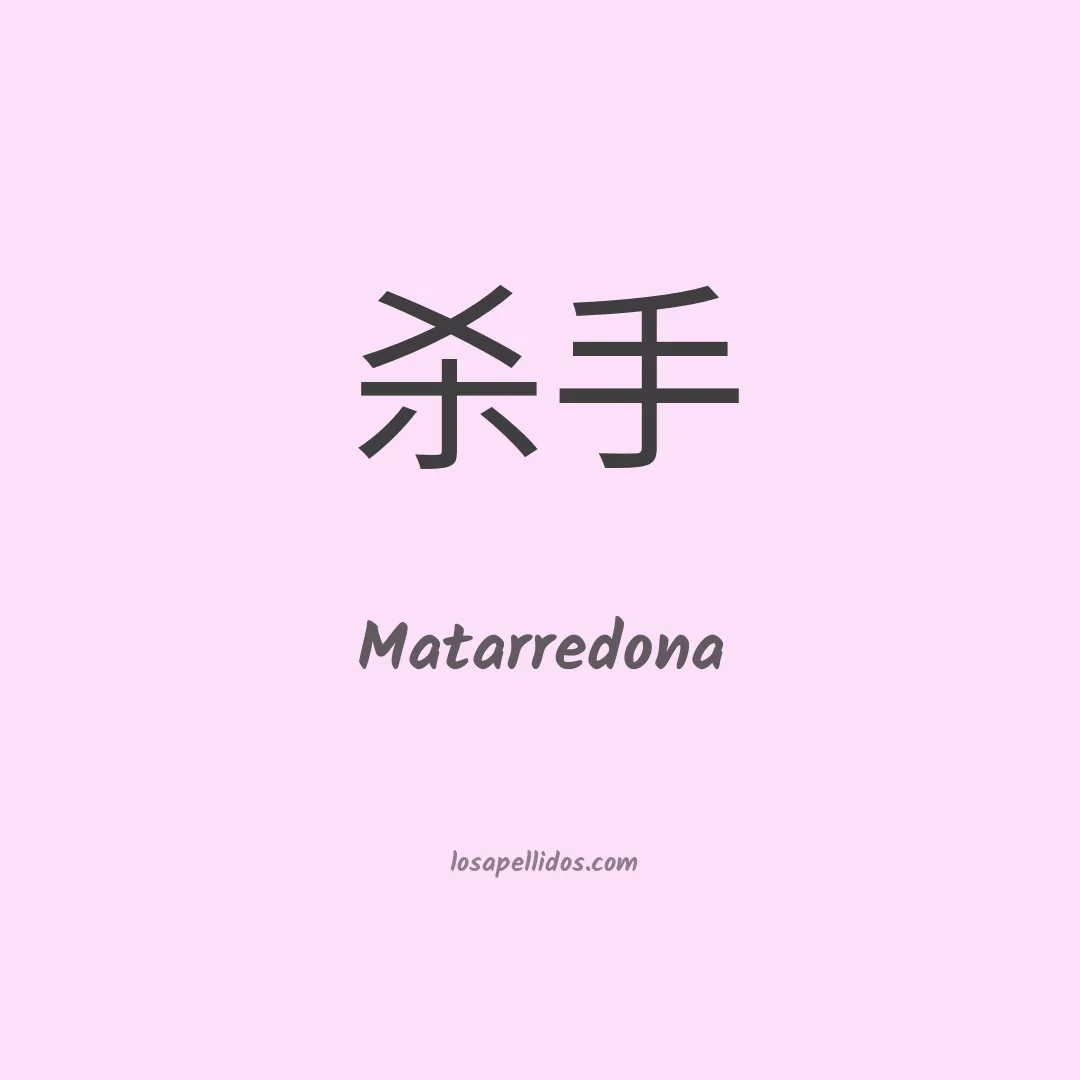 Matarredona en chino