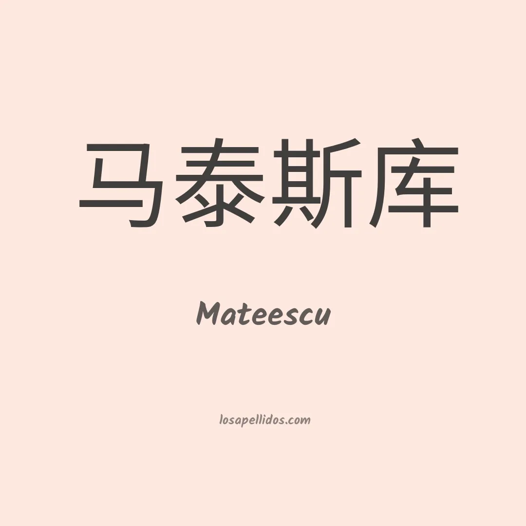 Mateescu en chino
