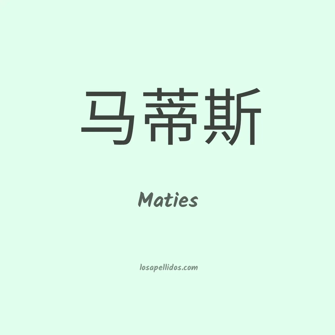 Maties en chino