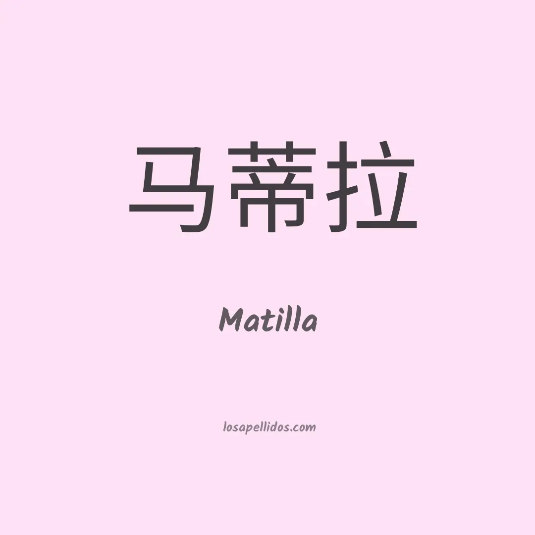 Matilla en chino