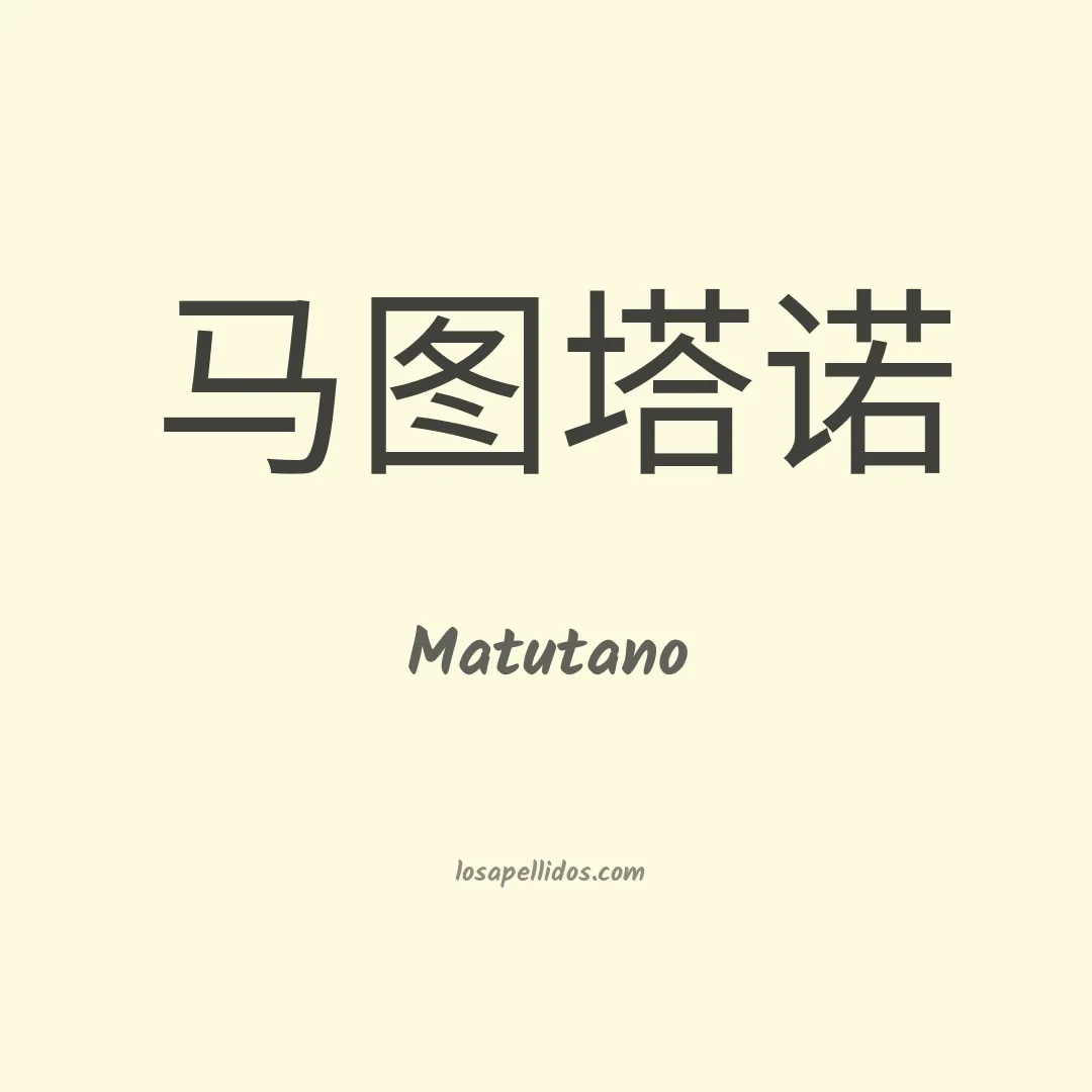 Matutano en chino