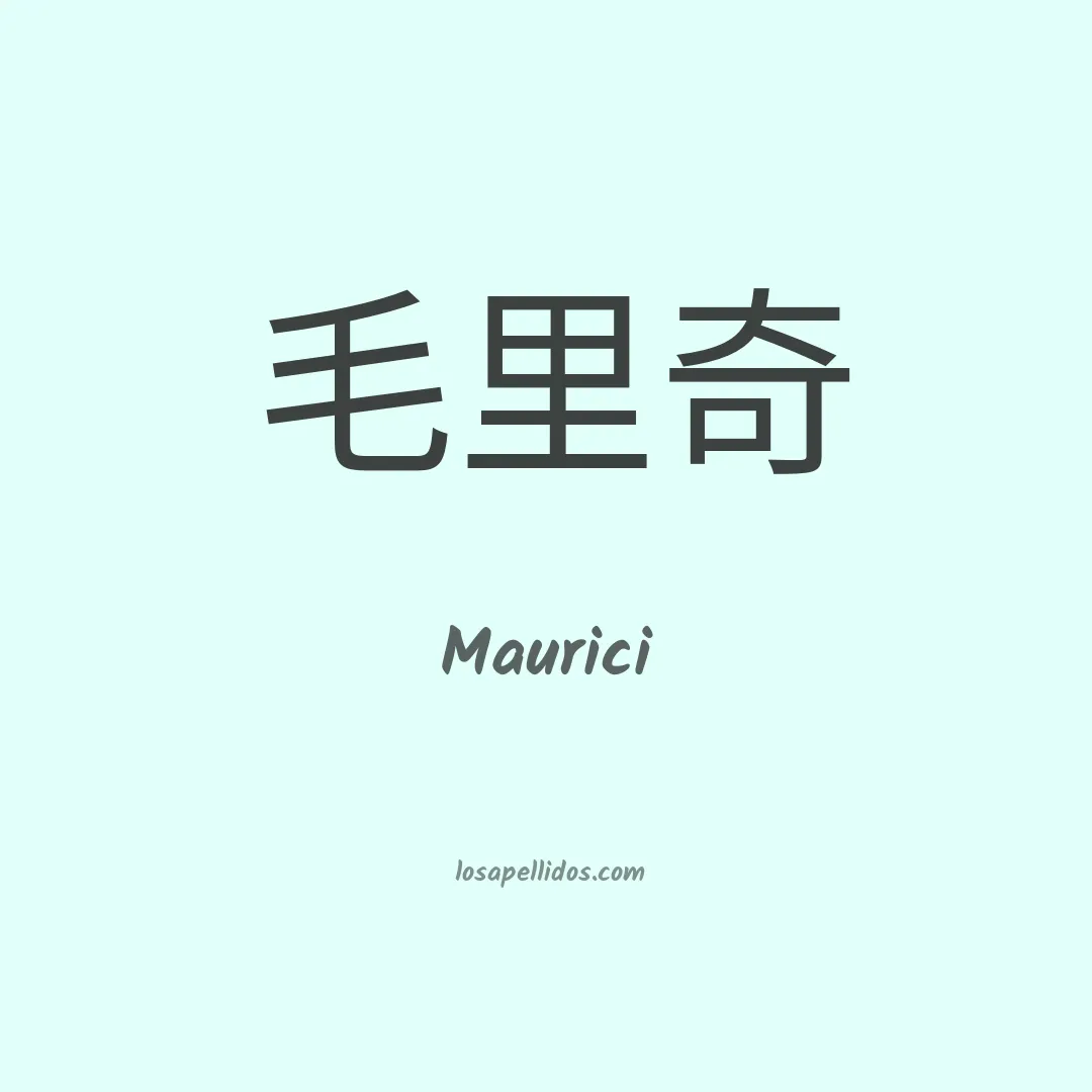 Maurici en chino