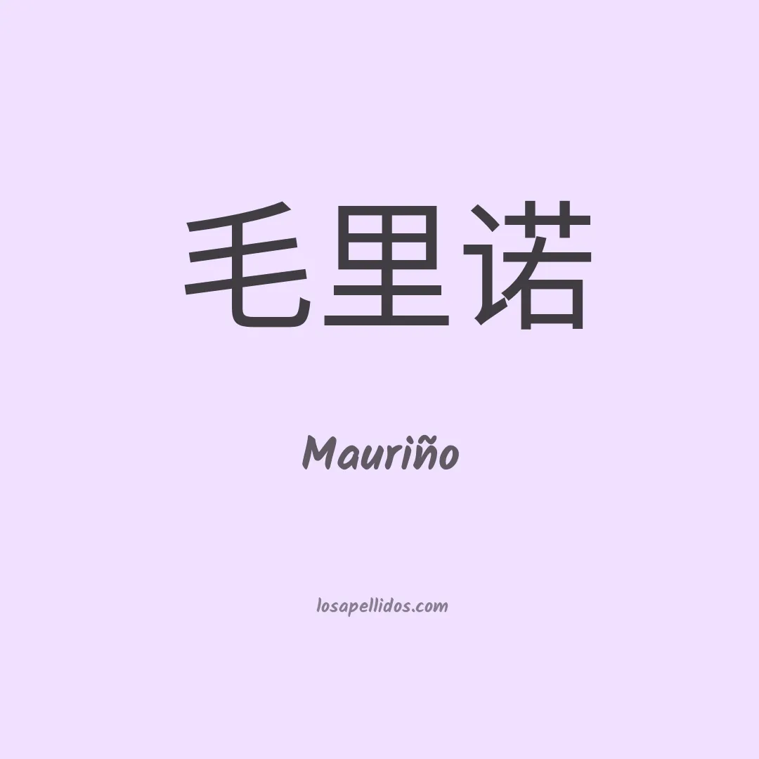 Mauriño en chino
