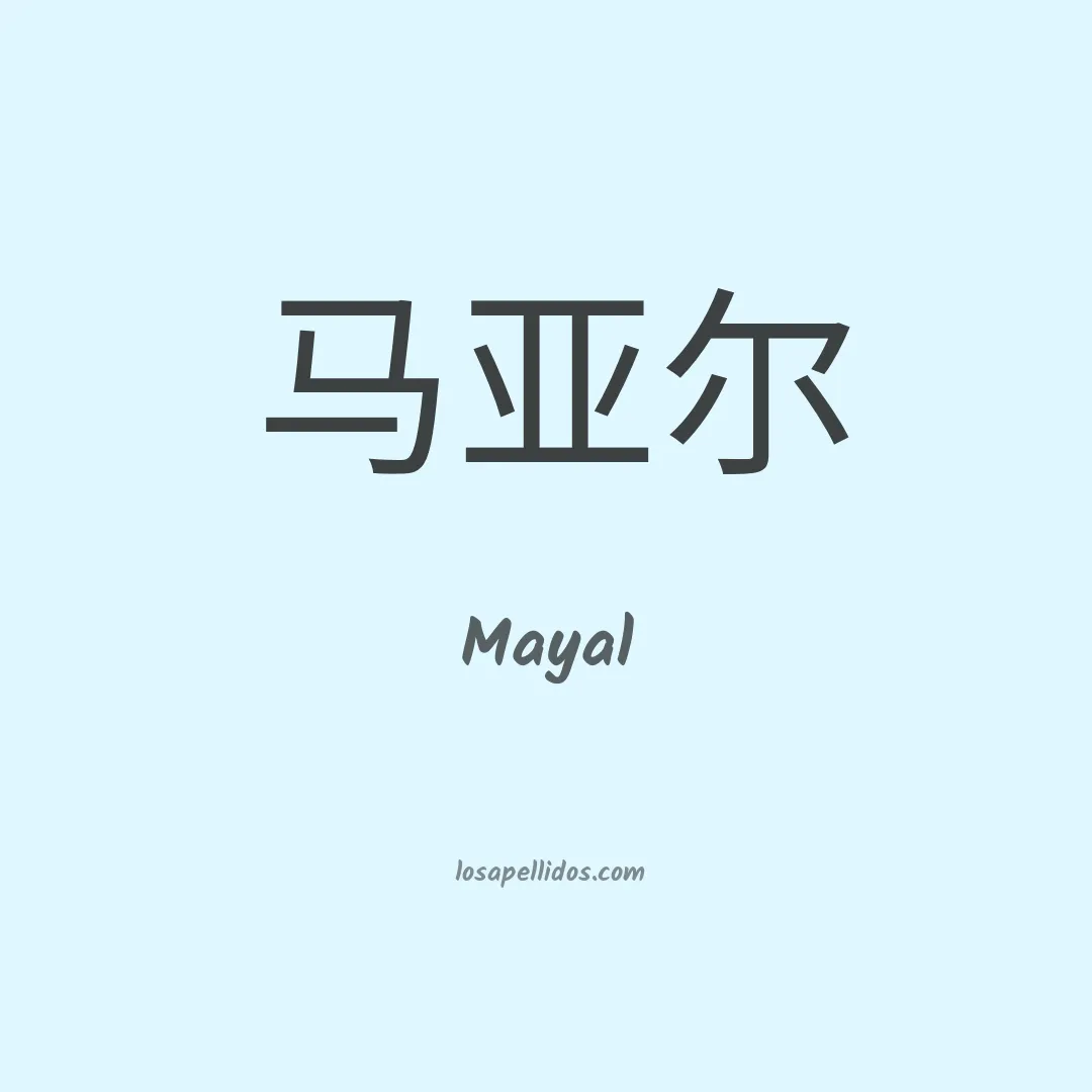 Mayal en chino
