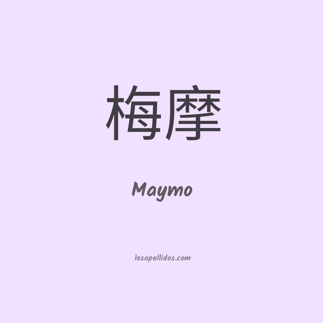Maymo en chino