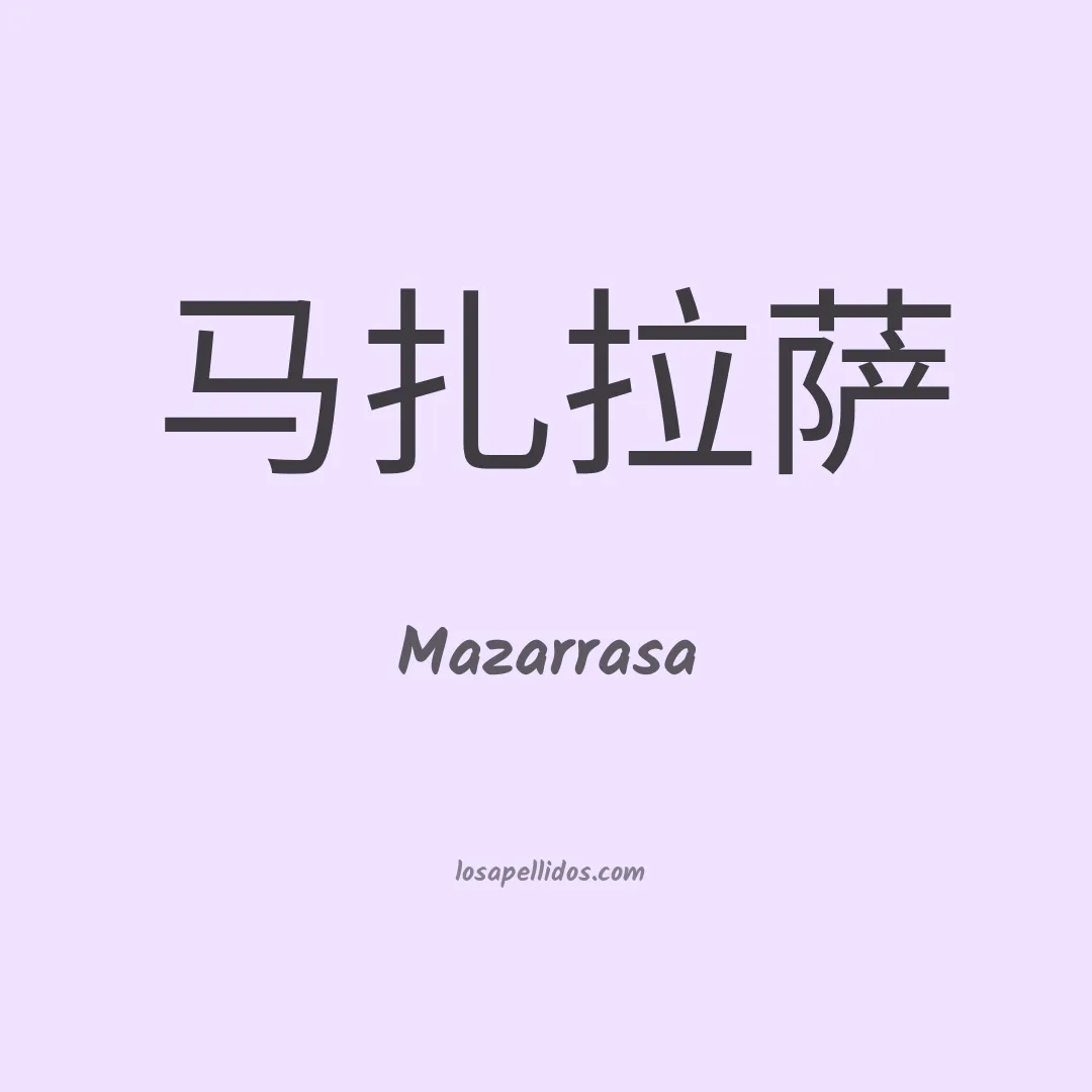 Mazarrasa en chino