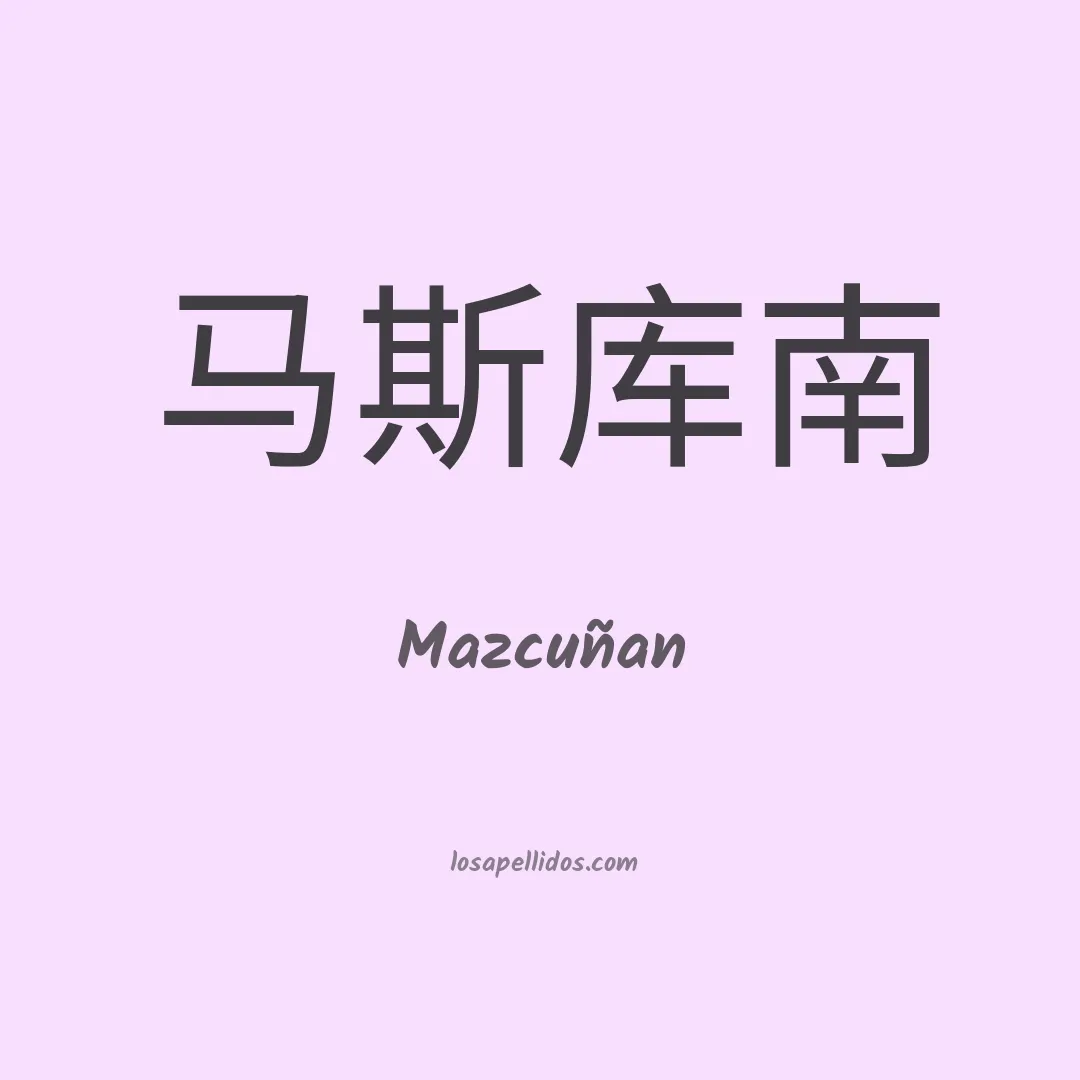 Mazcuñan en chino