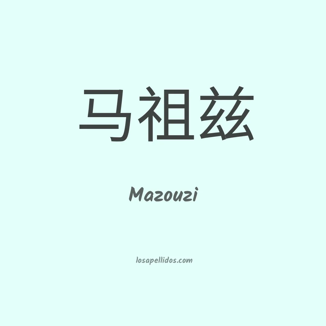 Mazouzi en chino
