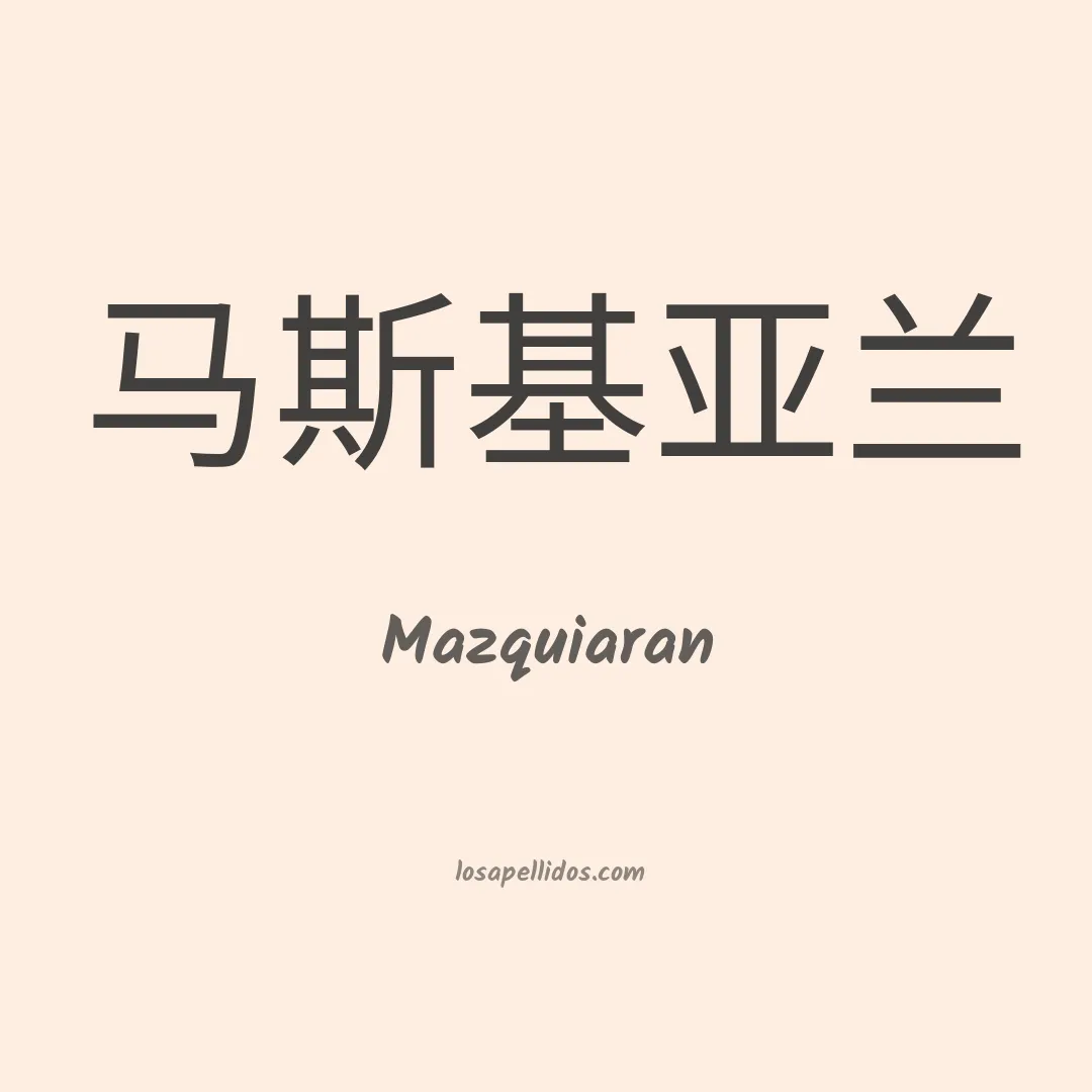 Mazquiaran en chino