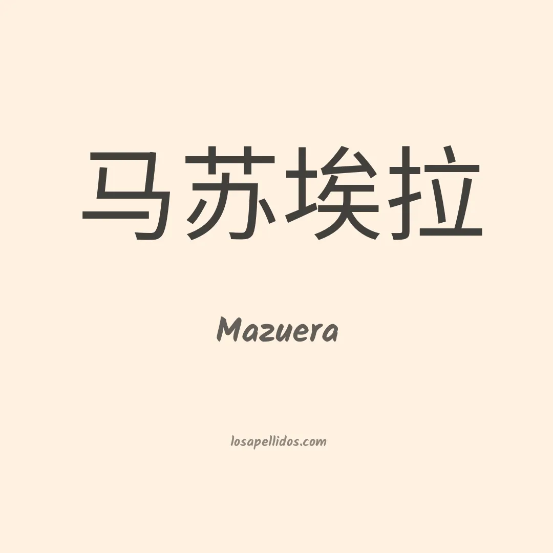 Mazuera en chino