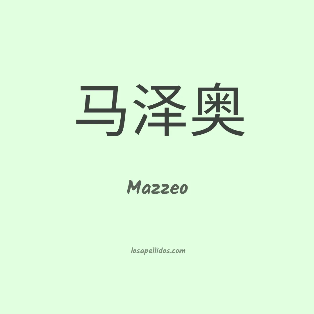 Mazzeo en chino