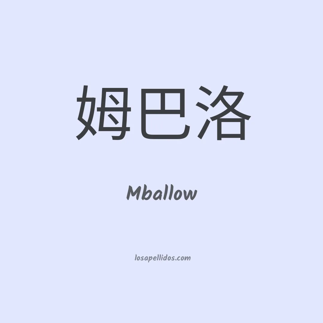 Mballow en chino