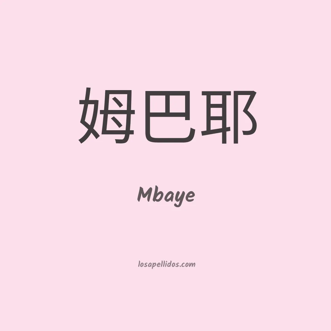 Mbaye en chino