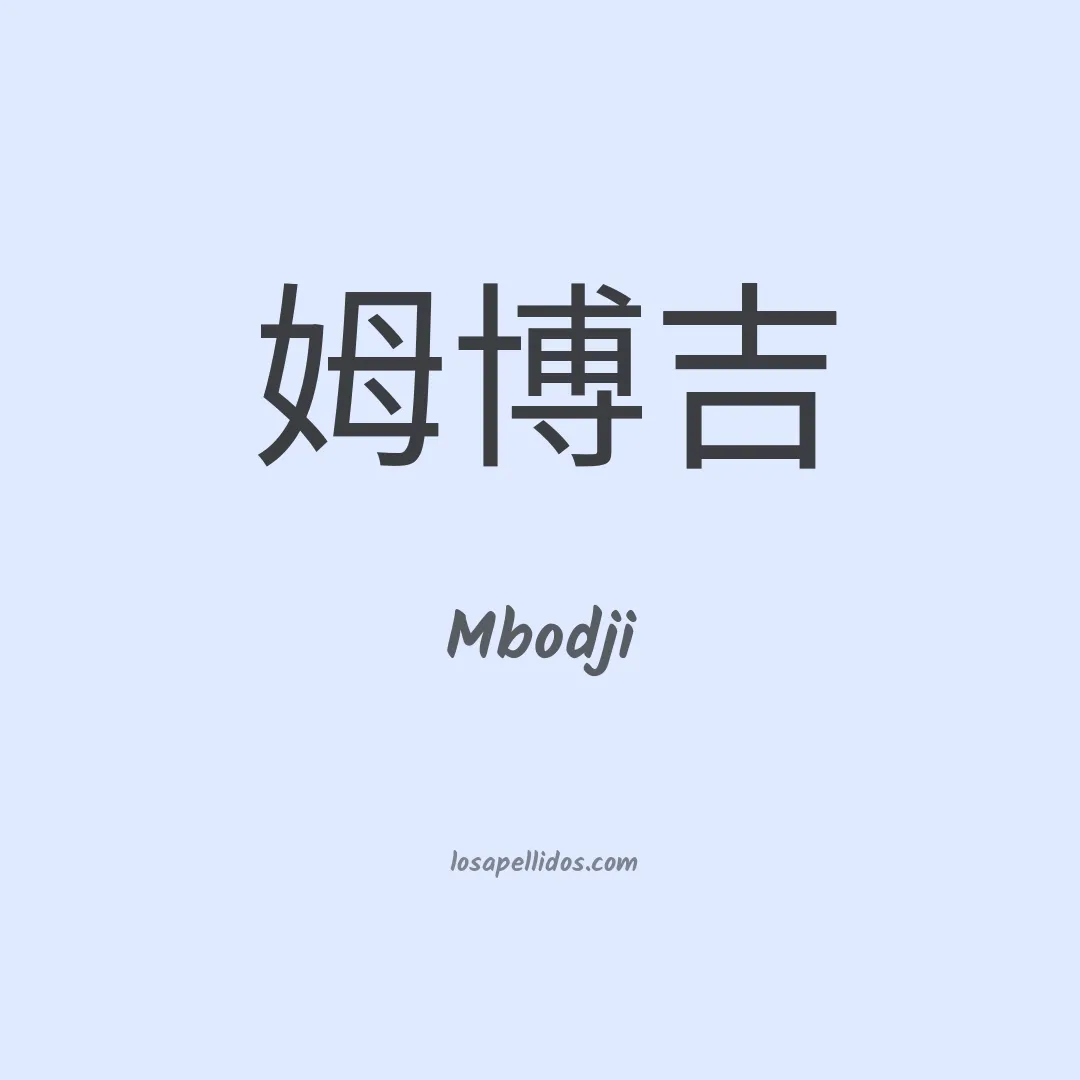 Mbodji en chino