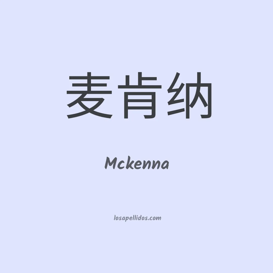 Mckenna en chino
