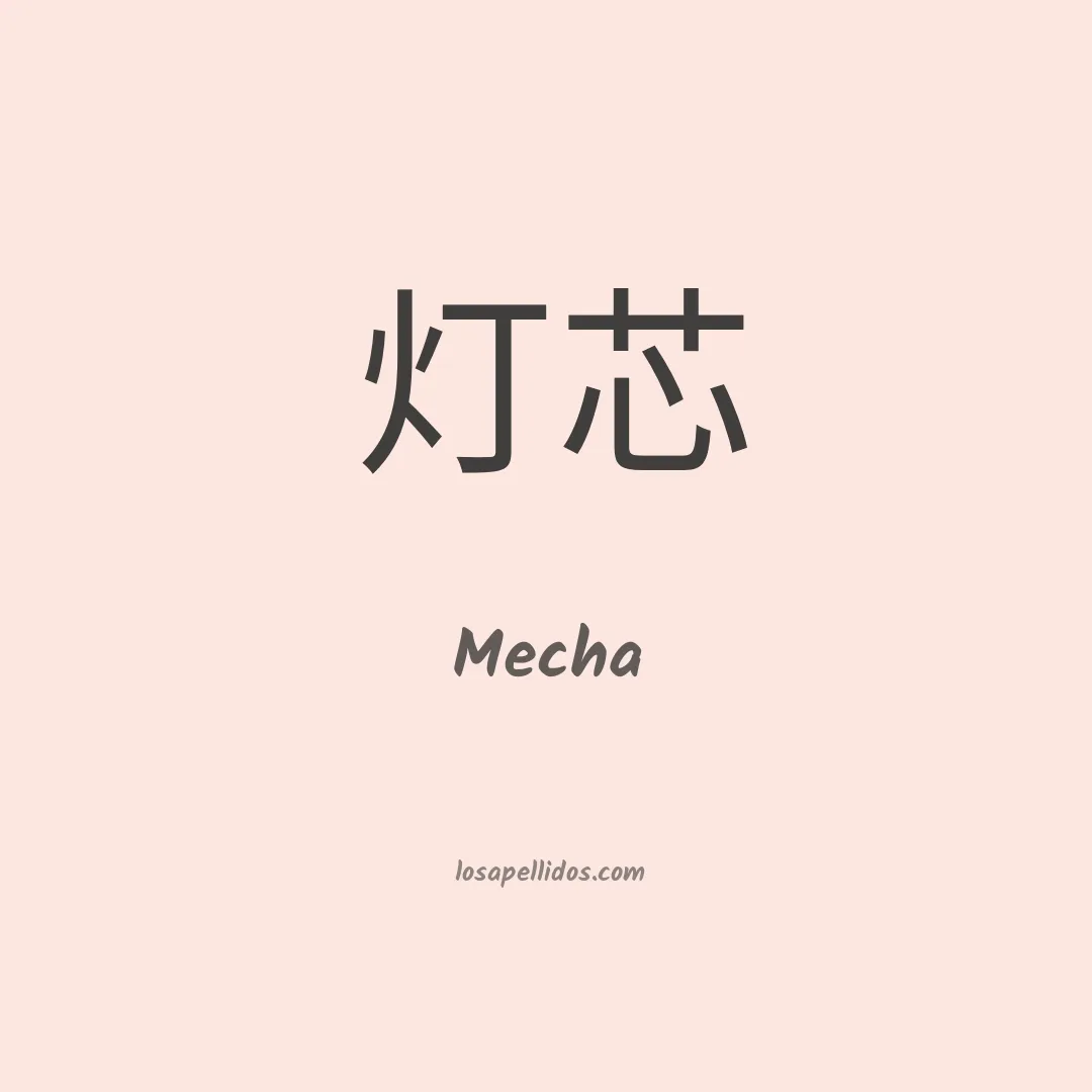 Mecha en chino