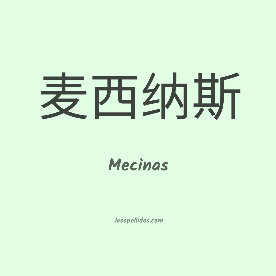 Mecinas en chino