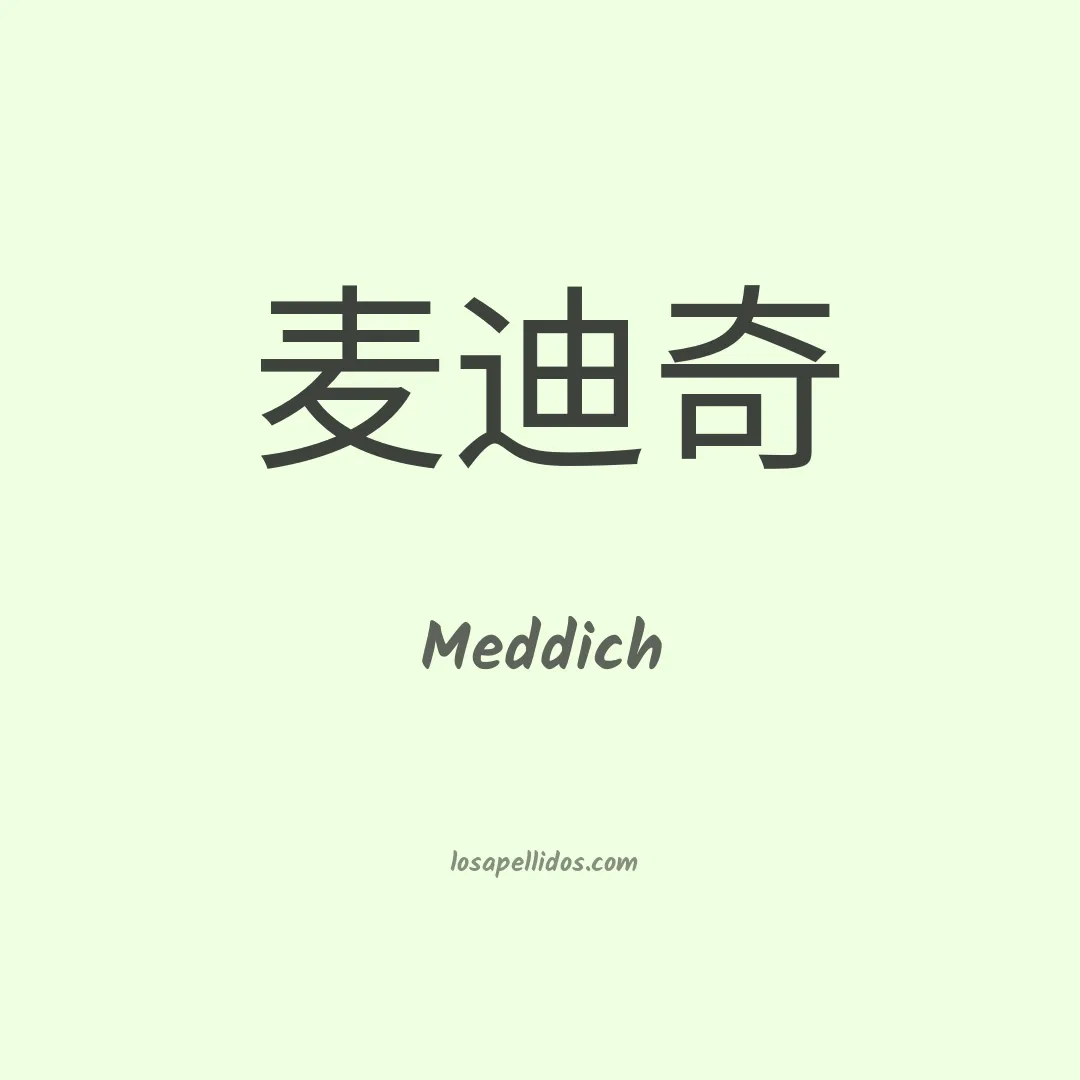 Meddich en chino