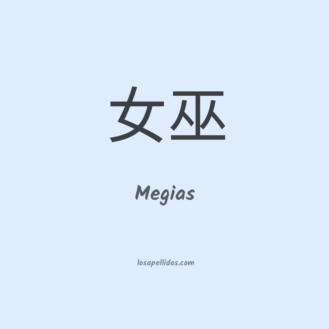 Megias en chino