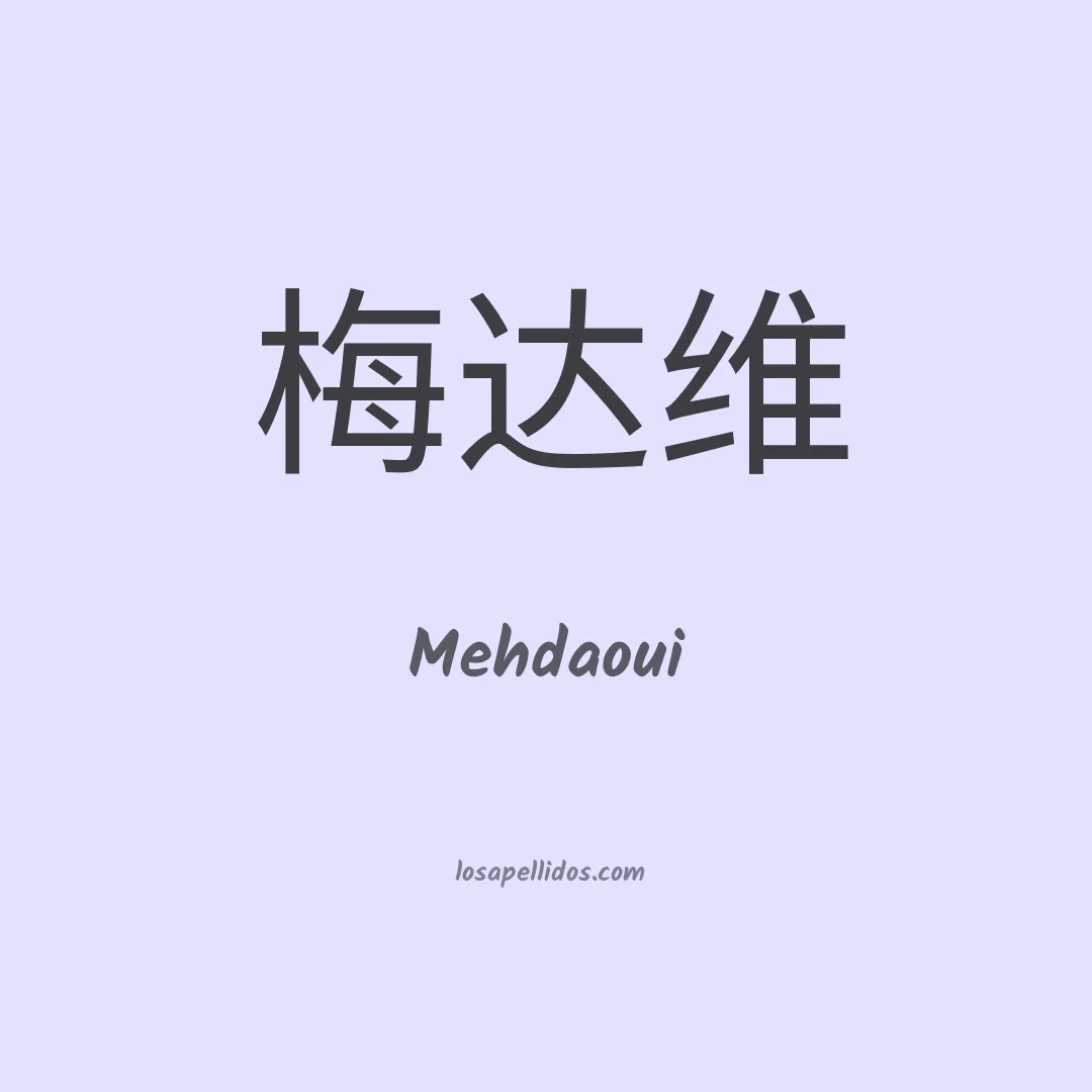 Mehdaoui en chino