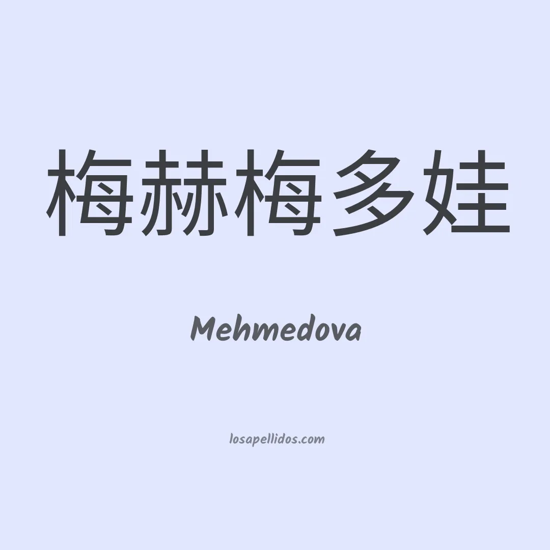 Mehmedova en chino